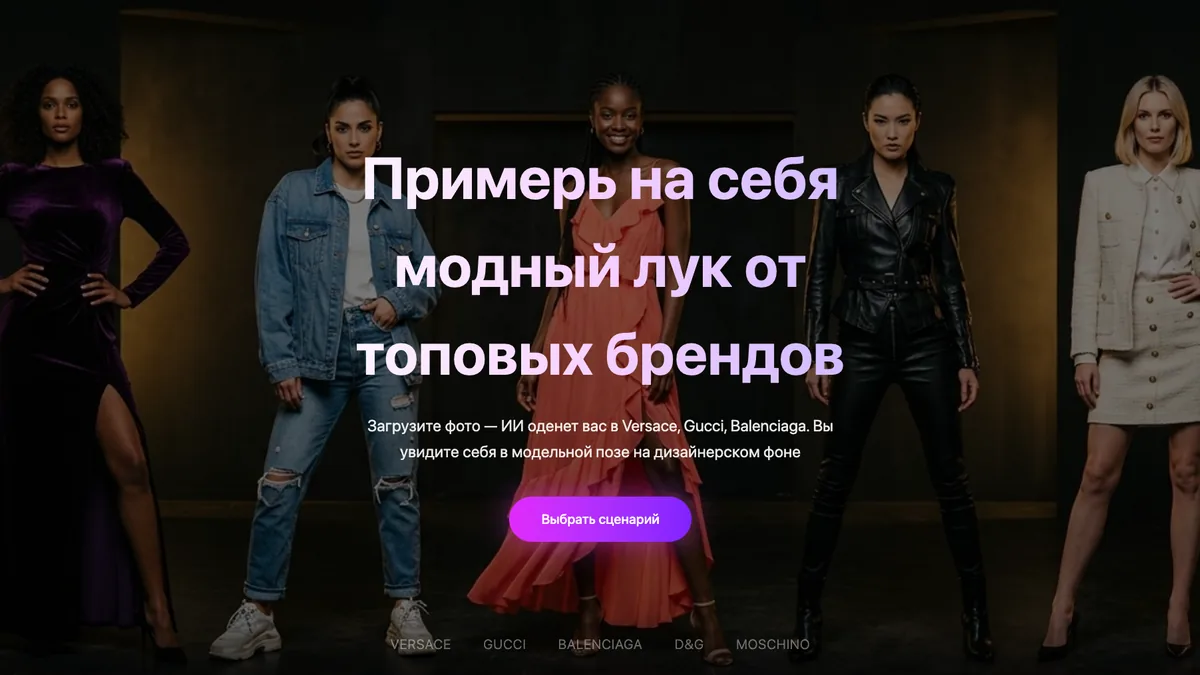 Экран AI Stilist