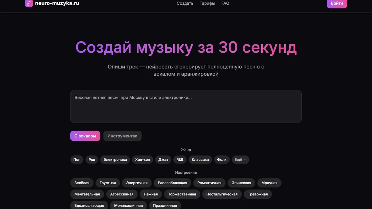 Экран Neuro Muzyka