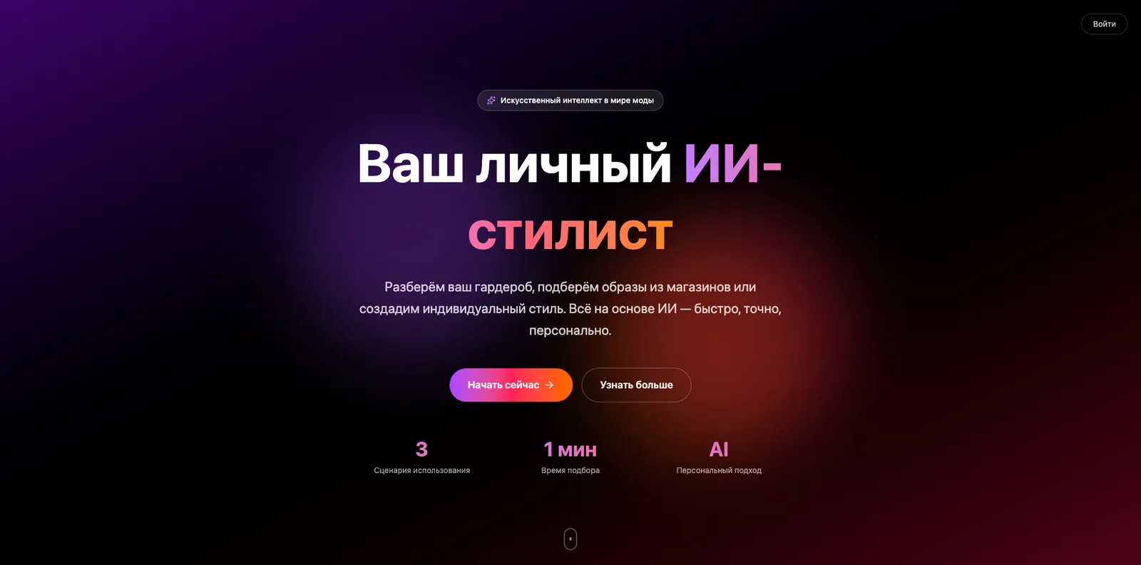 Главная страница AI Stilist