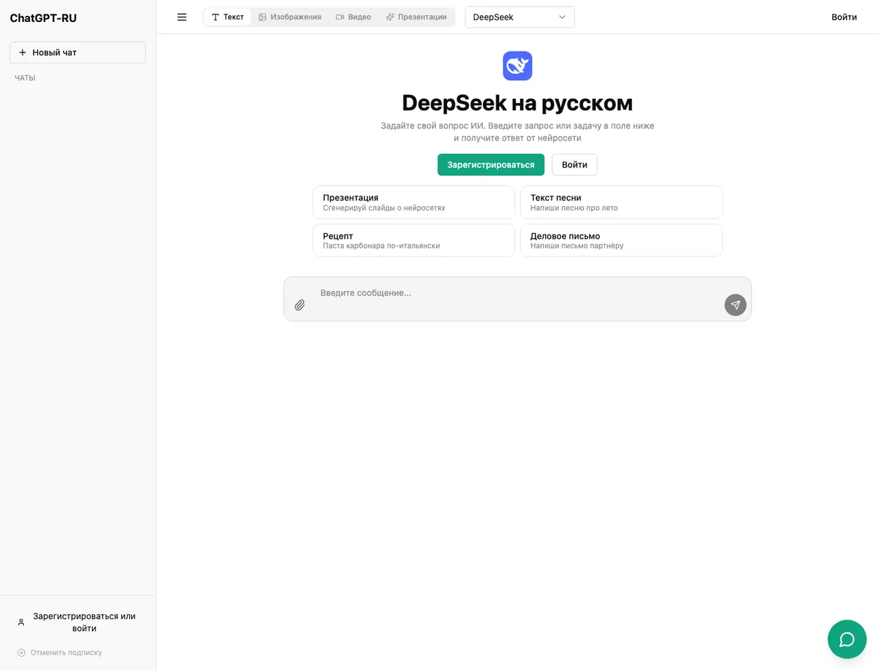 Реальный экран ChatGPT-RU