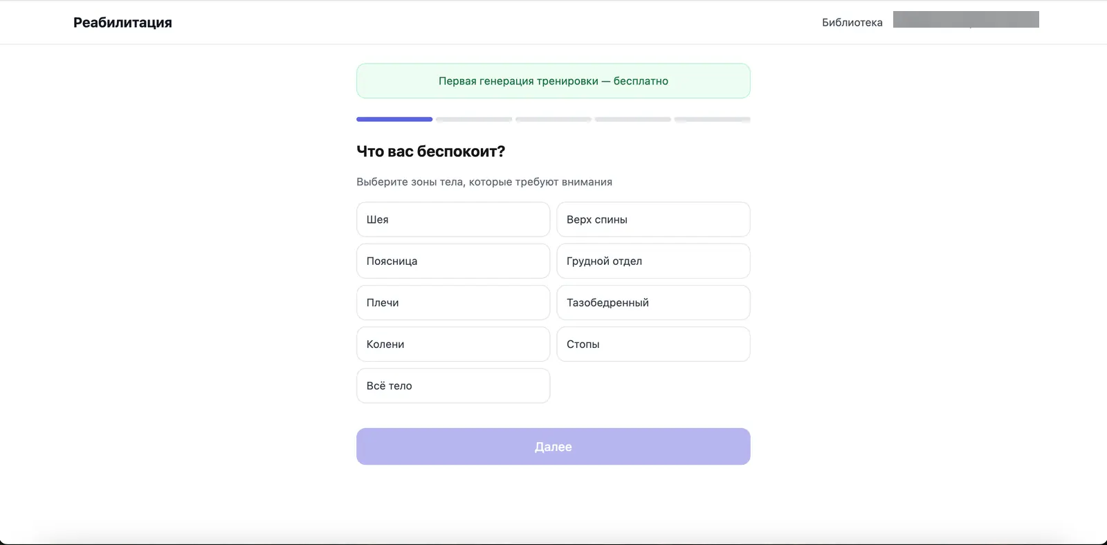 Анкета AI-подбора тренировки ReHub